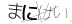CAPTCHA