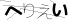 CAPTCHA